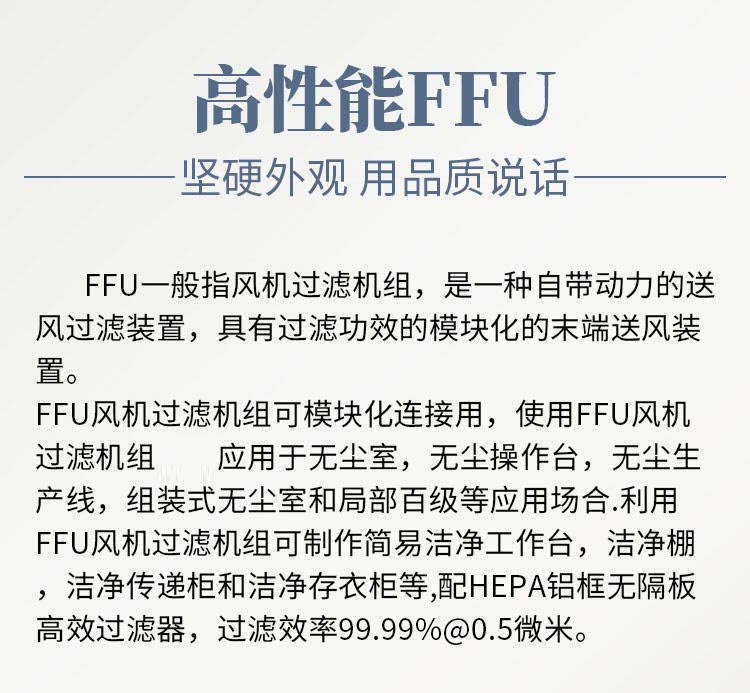 575*575型鋁葉交流FFU