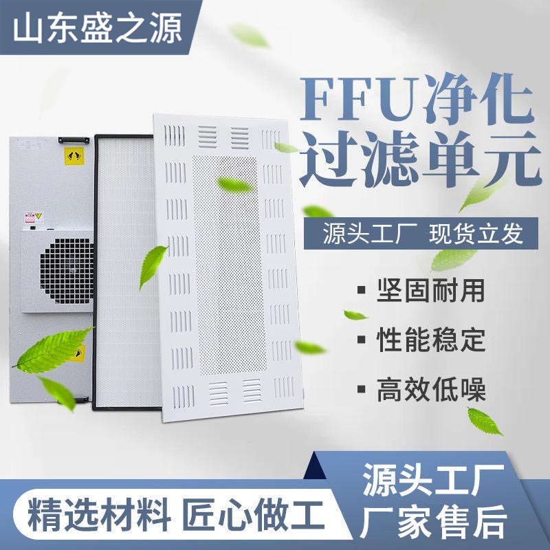 FFU風(fēng)機過濾機組